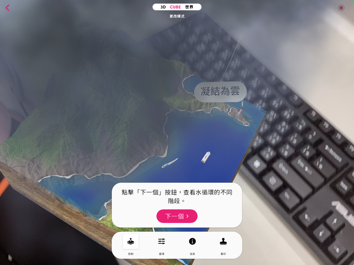 資訊教學成果-MERGE CUBE圖片