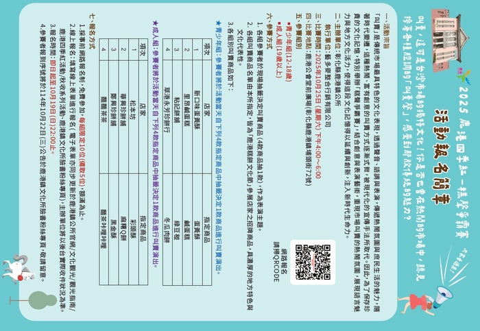 轉知彰化縣鹿港鎮公所辦理「2025鹿港四季紅秋收系列活動-糕聲爭霸叫賣比賽」，敬請協助宣傳周知，鼓勵學生踴躍報名參加，請查照。圖片