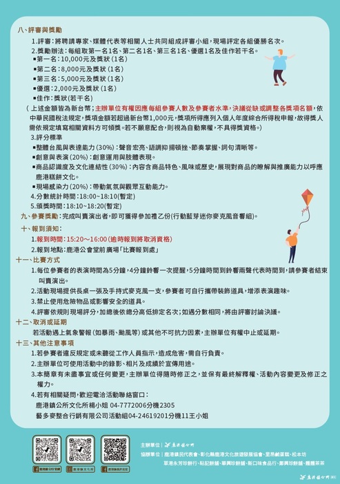 轉知彰化縣鹿港鎮公所辦理「2025鹿港四季紅秋收系列活動-糕聲爭霸叫賣比賽」，敬請協助宣傳周知，鼓勵學生踴躍報名參加，請查照。圖片