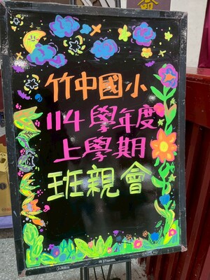 114學年度班親會圖片