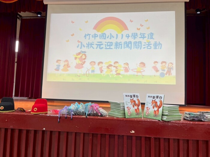 第114學年度第一學期開學典禮圖片