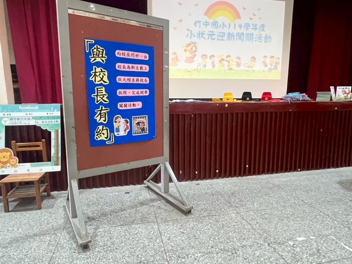 第114學年度第一學期開學典禮圖片