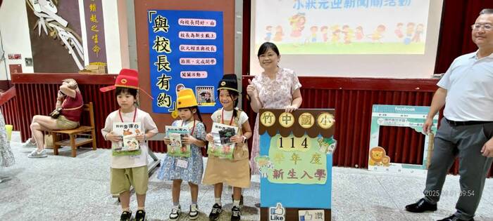第114學年度第一學期開學典禮圖片