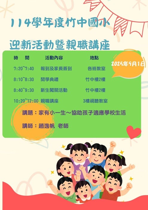 第114學年度第一學期開學典禮圖片